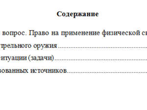 Тактико-специальная подготовка. Вариант 7. НГУЭУ.