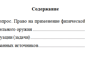Тактико-специальная подготовка. Вариант 7. НГУЭУ.