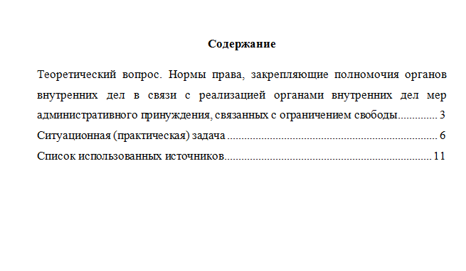 Административное принуждение в деятельности органов внутренних дел. Вариант 3. НГУЭУ.