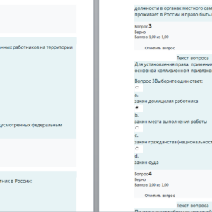 Международное частное право. Ответы к тестам. СибУПК.