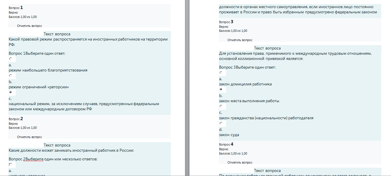 Международное частное право. Ответы к тестам. СибУПК.