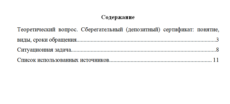 Рынок ценных бумаг. Вариант 4. НГУЭУ.