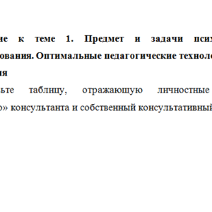 Психологическая коррекция и профилактика деструктивного поведения. Ответ к заданию 1. СибУПК.