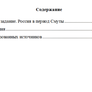 История России. Вариант 3. НГУЭУ.