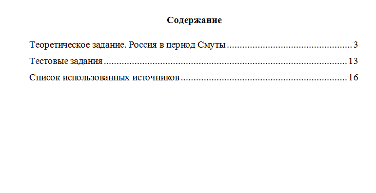 История России. Вариант 3. НГУЭУ.