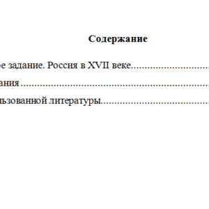 История России. Вариант 4. НГУЭУ.
