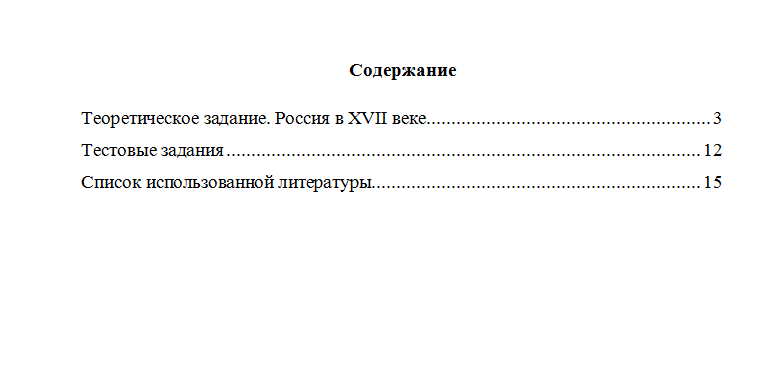История России. Вариант 4. НГУЭУ.