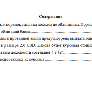 Рынок ценных бумаг. Вариант 10. НГУЭУ.