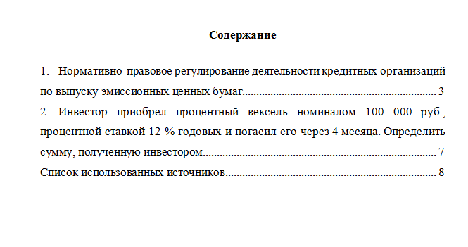 Рынок ценных бумаг. Вариант 2. НГУЭУ.