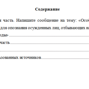 Криминалистика. Вариант 3. НГУЭУ.