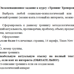 Тренинг тренеров. СибУПК.