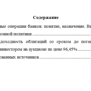 Рынок ценных бумаг. Вариант 5. НГУЭУ.