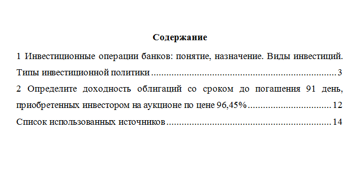 Рынок ценных бумаг. Вариант 5. НГУЭУ.
