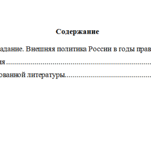 История России. Вариант 5. НГУЭУ.