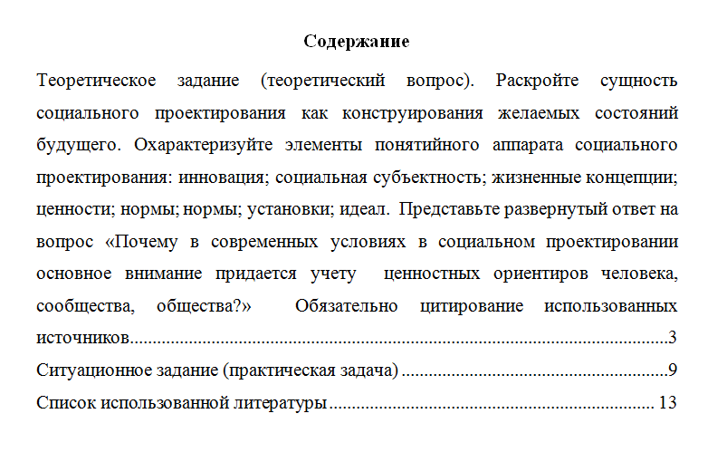Общественный проект "Обучение служением". Вариант 5. НГУЭУ.