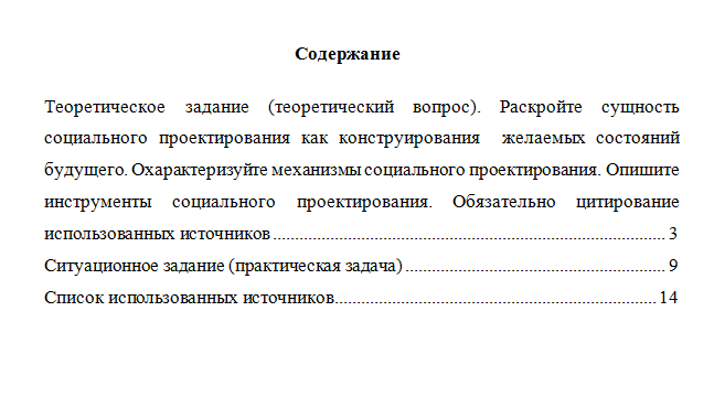 Общественный проект "Обучение служением". Вариант 7. НГУЭУ.