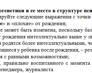 Основы психогенетики. Ответы к заданию 1. СибУПК.