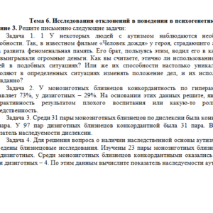 Основы психогенетики. Ответы к заданию 6. СибУПК.