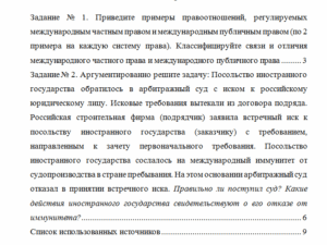 Международное частное право. Вариант 1. СибУПК.