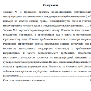 Международное частное право. Вариант 1. СибУПК.