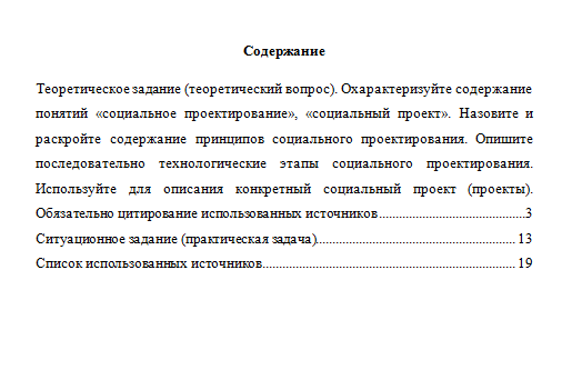 Общественный проект "Обучение служением". Вариант 1. НГУЭУ.