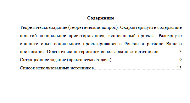 Общественный проект "Обучение служением". Вариант 10. НГУЭУ.