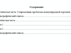 Международные экономические отношения. Вариант 1. НГУЭУ.