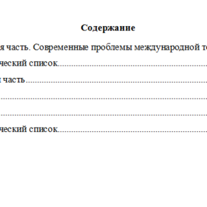 Международные экономические отношения. Вариант 1. НГУЭУ.