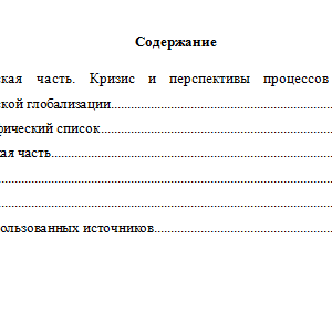 Международные экономические отношения. Вариант 2. НГУЭУ.