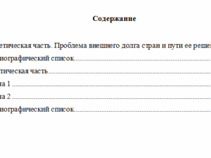 Международные экономические отношения. Вариант 5. НГУЭУ.