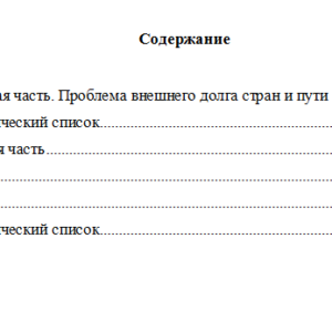 Международные экономические отношения. Вариант 5. НГУЭУ.