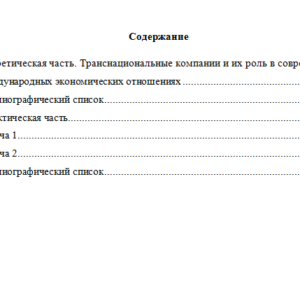 Международные экономические отношения. Вариант 6. НГУЭУ.