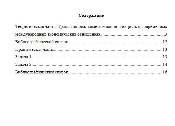 Международные экономические отношения. Вариант 6. НГУЭУ.