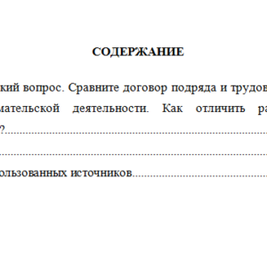 Предпринимательское право. Вариант 10. СибУПК.