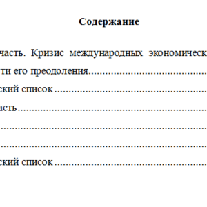 Международные экономические отношения. Вариант 8. НГУЭУ.