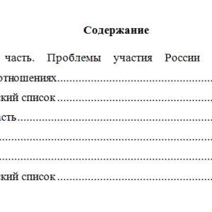 Международные экономические отношения. Вариант 10. НГУЭУ.