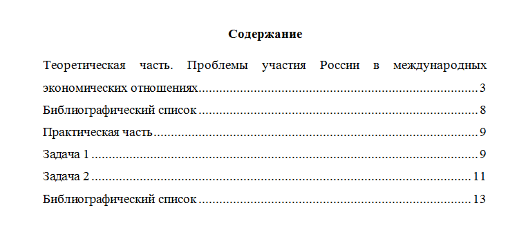 Международные экономические отношения. Вариант 10. НГУЭУ.