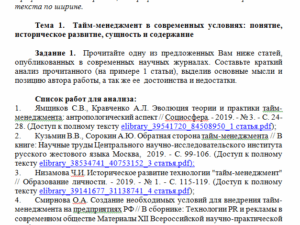 Тайм-менеджмент. Ответ к заданию 1. СибУПК.