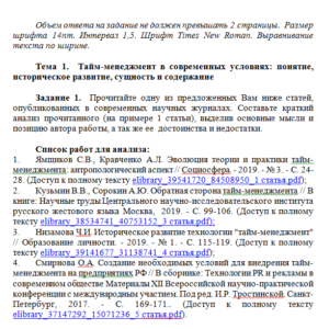 Тайм-менеджмент. Ответ к заданию 1. СибУПК.