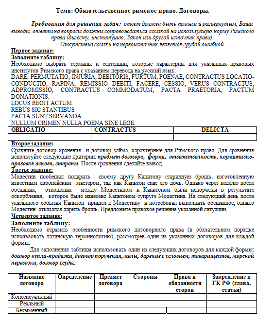 Римское право. Ответ к заданию 2. СибУПК.