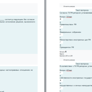 Международное частное право. Ответы к итоговому тесту. СибУПК.