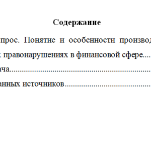 Административная ответственность в финансовой сфере. Вариант 7. НГУЭУ.