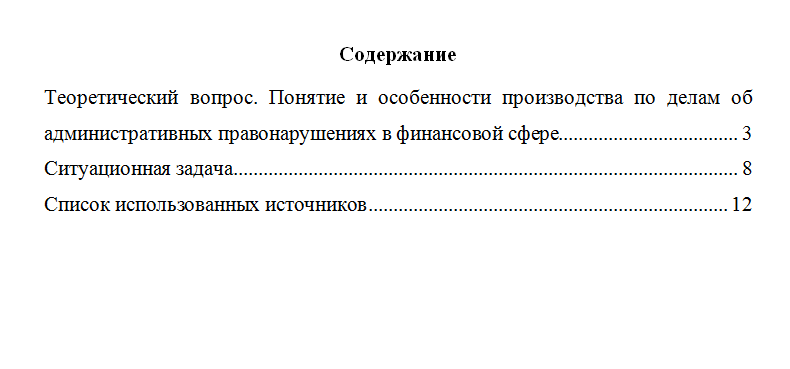 Административная ответственность в финансовой сфере. Вариант 7. НГУЭУ.