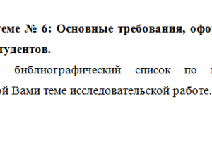 Основы научных исследований. Задание 2. СибУПК.