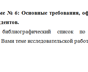 Основы научных исследований. Задание 2. СибУПК.