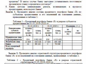 Экономика финансовой сферы. Ответы к заданию. СибУПК.