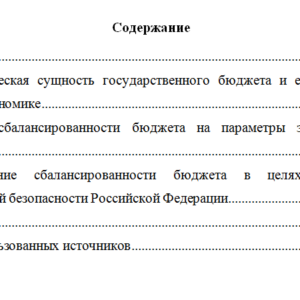 Основы экономической безопасности. Вариант 3. НГУЭУ.