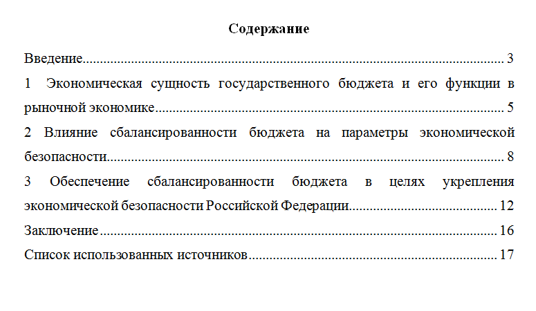 Основы экономической безопасности. Вариант 3. НГУЭУ.
