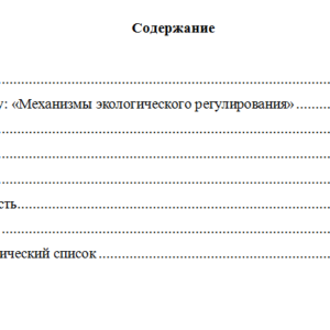 Экономика природопользования. Вариант 8. НГУЭУ.