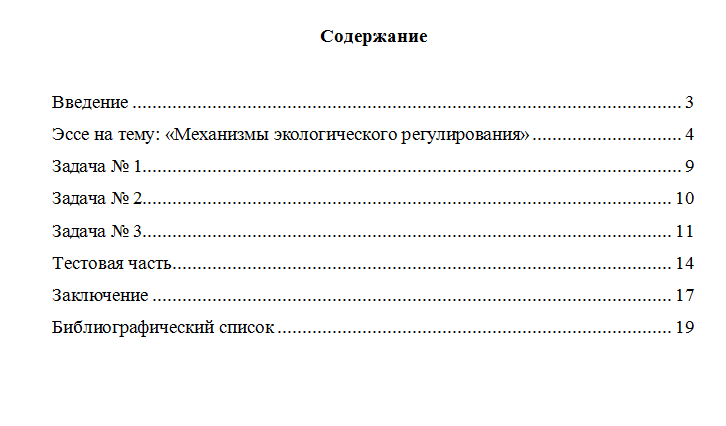 Экономика природопользования. Вариант 8. НГУЭУ.